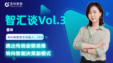 中国汽车报专访 | mile米乐集团联合创始人、CEO董琳：跳出传统促销思维，转向智能决策新模式